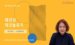 패션과테크놀로지