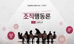 조직행동론