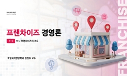 프랜차이즈 경영론
