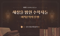 세상을 밝힌 수학자들_미적문학의 탄생