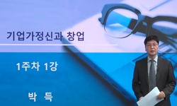 기업가 정신과 창업