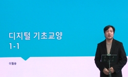 디지털 기초교양
