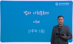 법과 사회문화의 이해