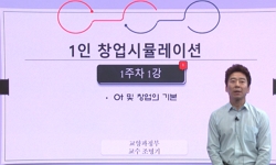 1인 창업 시뮬레이션