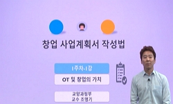 창업 사업계획서 작성법