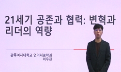 21세기 공존과 협력