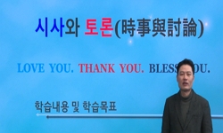 시사와 토론