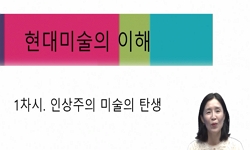 현대미술의 이해