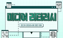 미디어리터러시