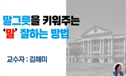 말 그릇을 키우는 ‘말’ 잘하는 방법