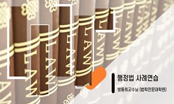 행정법 사례연습