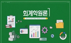 회계학원론1
