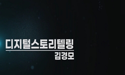 디지털스토리텔링