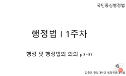 국민중심 행정법 l