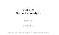 수치해석