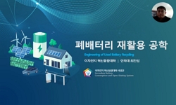 폐배터리 재활용 공학