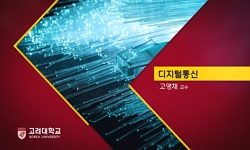 디지털통신