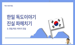 역사속의독도