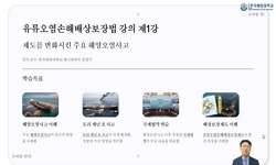 해양환경손해배상법
