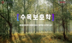수목보호학