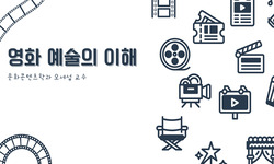 영화예술의 이해