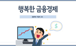 행복한금융경제
