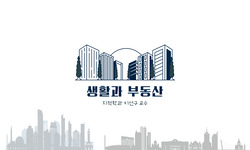 생활과 부동산