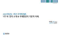 무역학개론