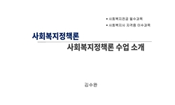 사회복지정책론