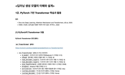 딥러닝 생성 모델의 이해와 설계