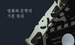 영상으로 읽는 문학, 글로 보는 영화