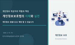 2026년 교육청보탬e 시스템 개인정보보호 교육