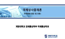 국제상사중재론