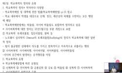 학교폭력예방및학생의이해