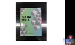 한국어어문규범