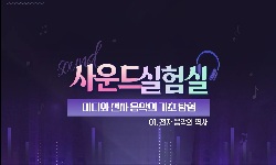 사운드실험실