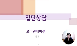 집단상담