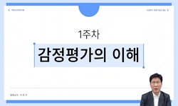 부동산감정평가론