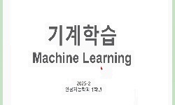 기계학습