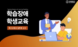 학습장애학생교육