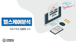 헬스케어통계분석
