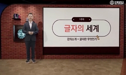 글자의 세계