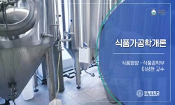 식품가공학개론