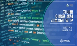 자바를 이용한 생체신호처리 및 IP