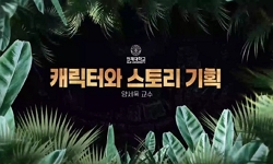 캐릭터와 스토리 기획