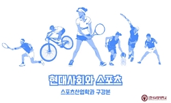 현대사회와스포츠