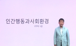 인간행동과 사회환경