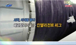배관탐지기술Ⅰ - 인텔리전트 피그