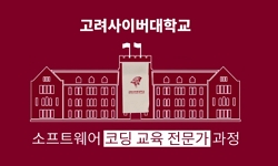 SW 코딩 교육 전문가 과정